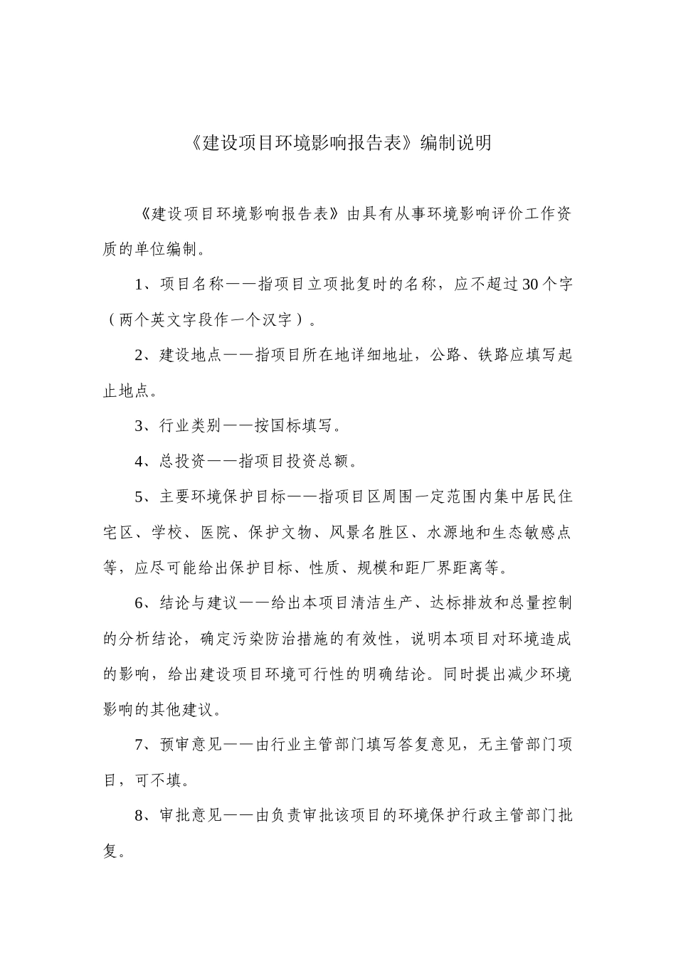 功能性及绿色环保服装设计和制造信息智能化生产线技术改造项目环评表24_第2页