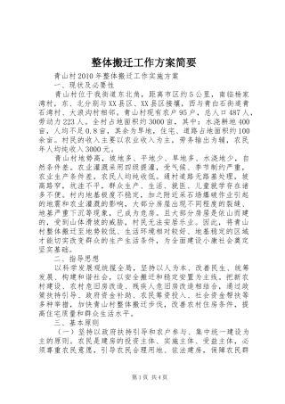 整体搬迁工作实施方案简要