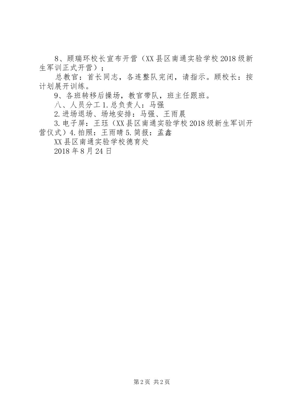 开营仪式方案_第2页