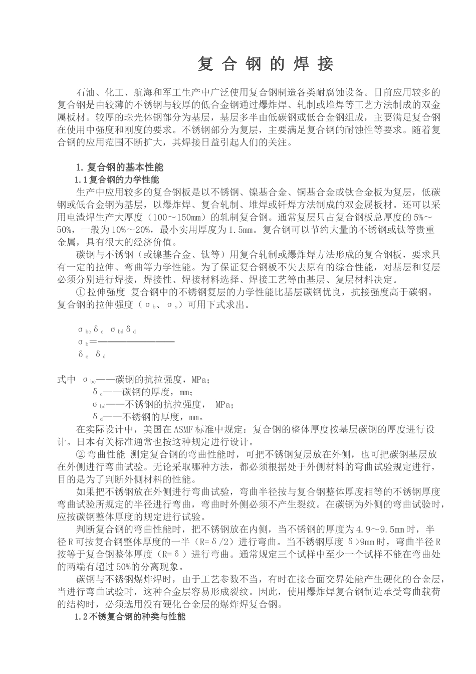 复合板焊接工艺全_第1页