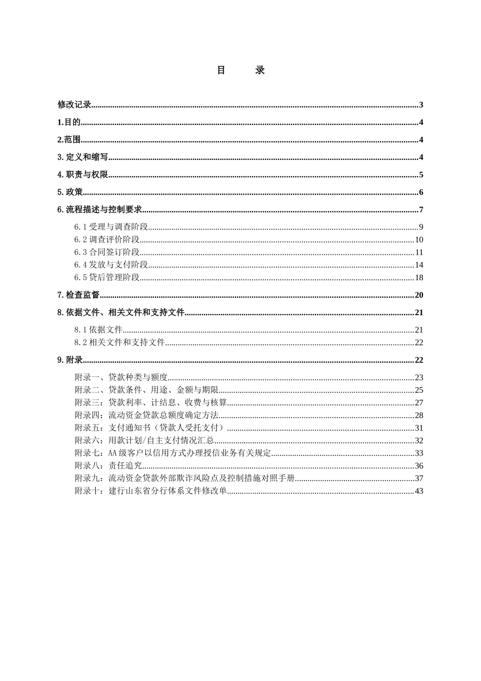 PXD7205流动资金贷款业务操作和控制程序(70)_47ssIRBz_第2页