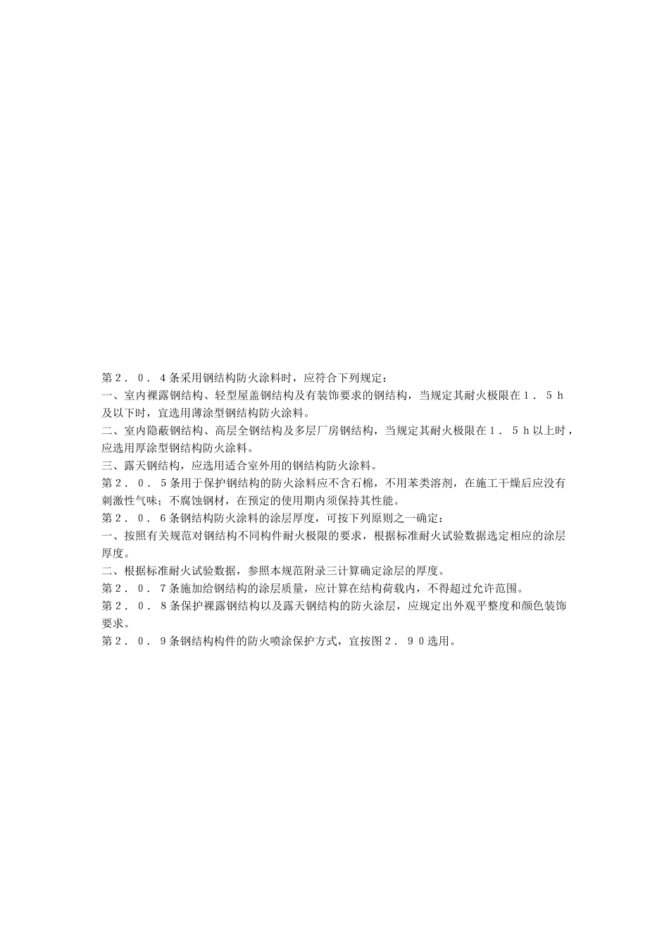 钢结构防火涂料应用技术规范(1)_第3页