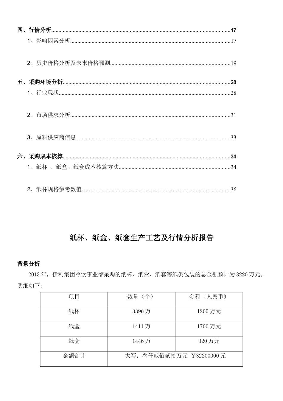 纸杯、纸盒、纸套生产工艺及行情分析报告_第3页