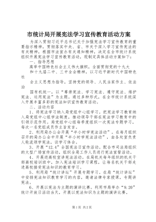 市统计局开展宪法学习宣传教育活动实施方案