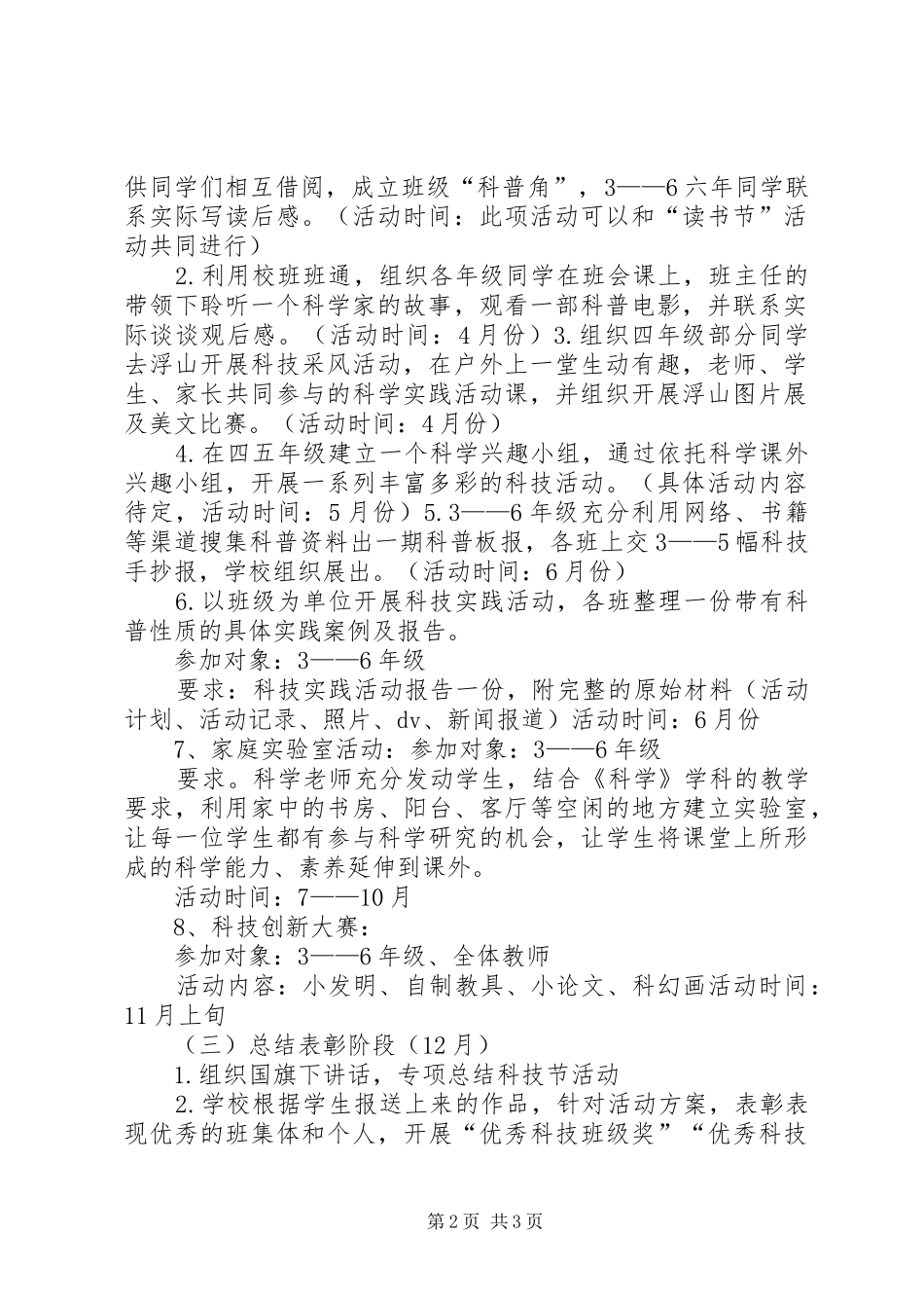 华二小科技节实施方案_第2页