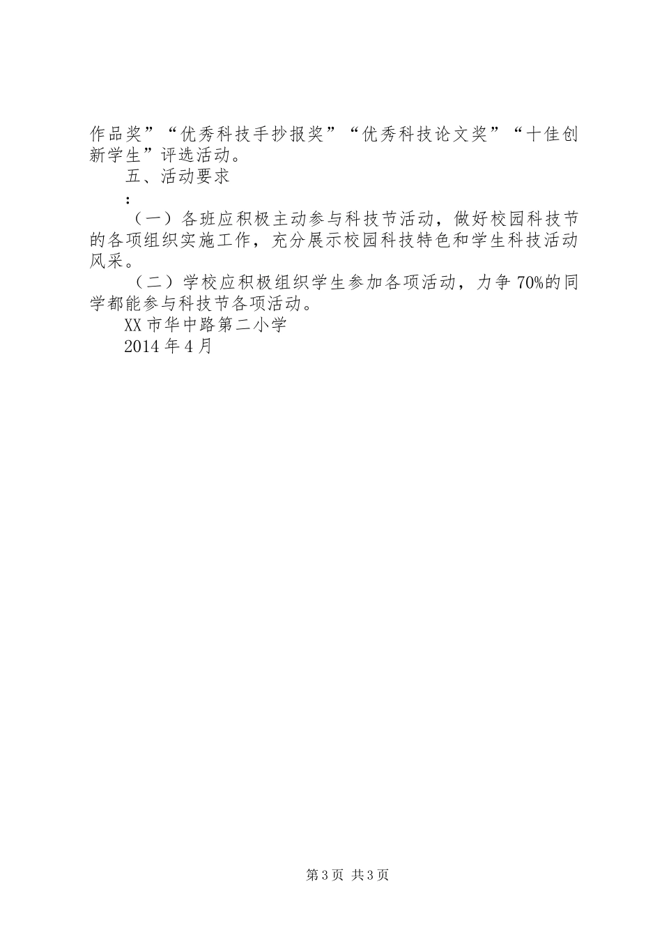 华二小科技节实施方案_第3页
