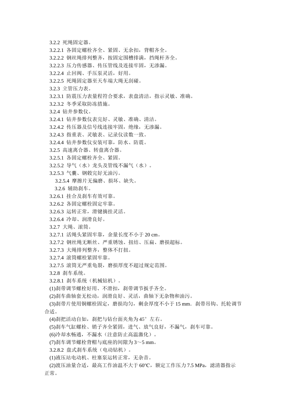 钻井司钻岗位操作技术规范_第2页