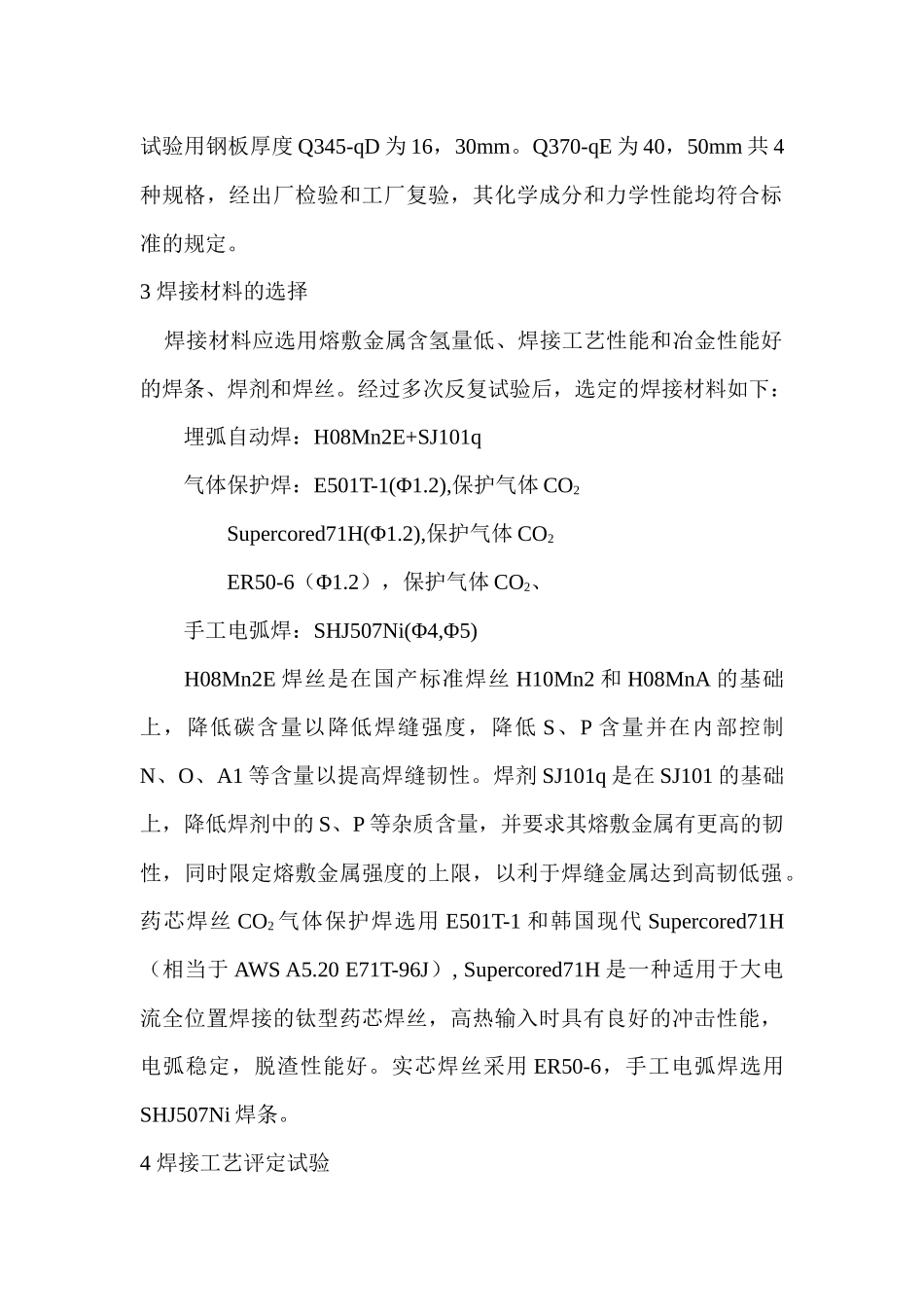 宁波湾头大桥钢梁焊接工艺评定_第2页