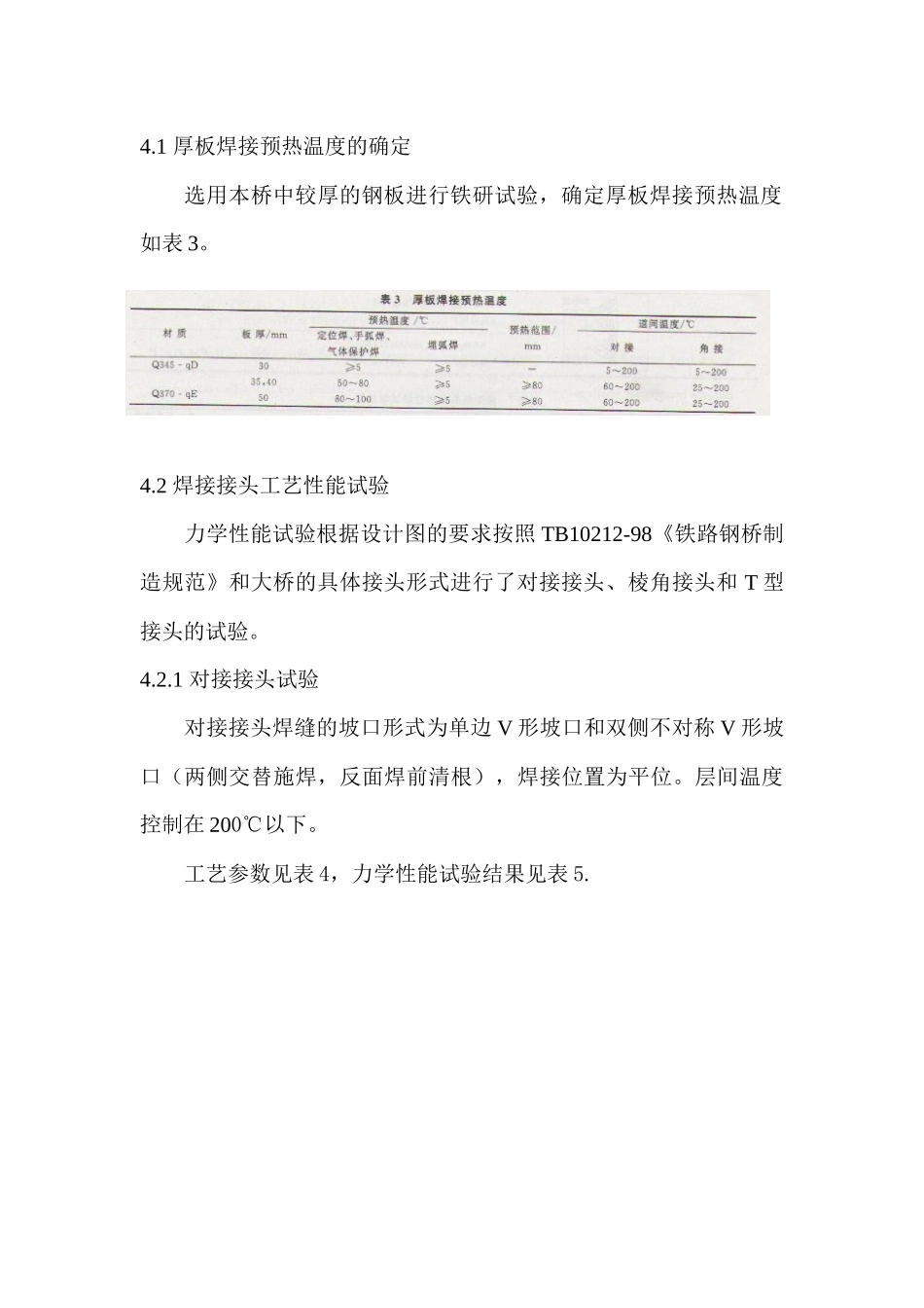 宁波湾头大桥钢梁焊接工艺评定_第3页