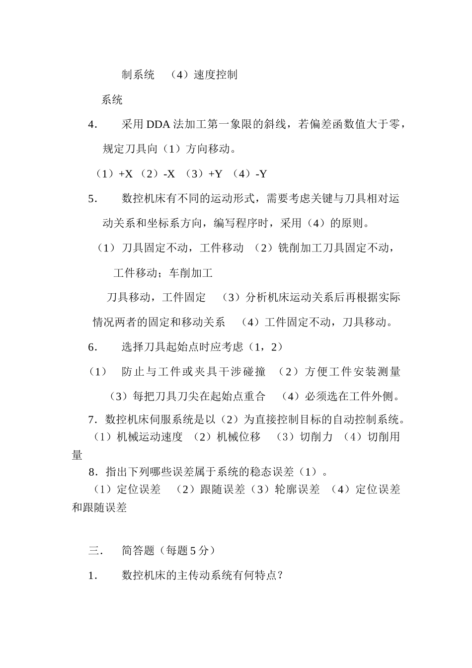 现代数控技术及数控机床试卷及标准答案[1]_第3页