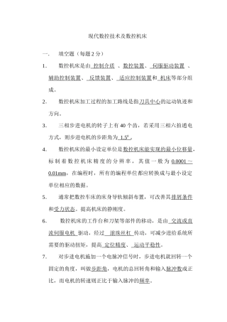 现代数控技术及数控机床试卷及标准答案[1]