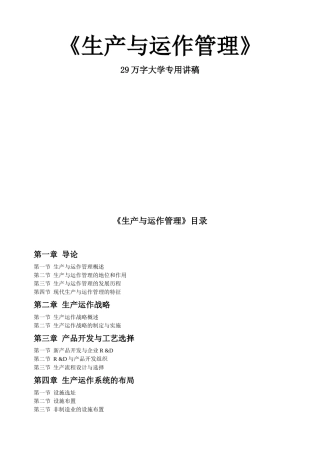 生产管理全国通用教材( 246页)