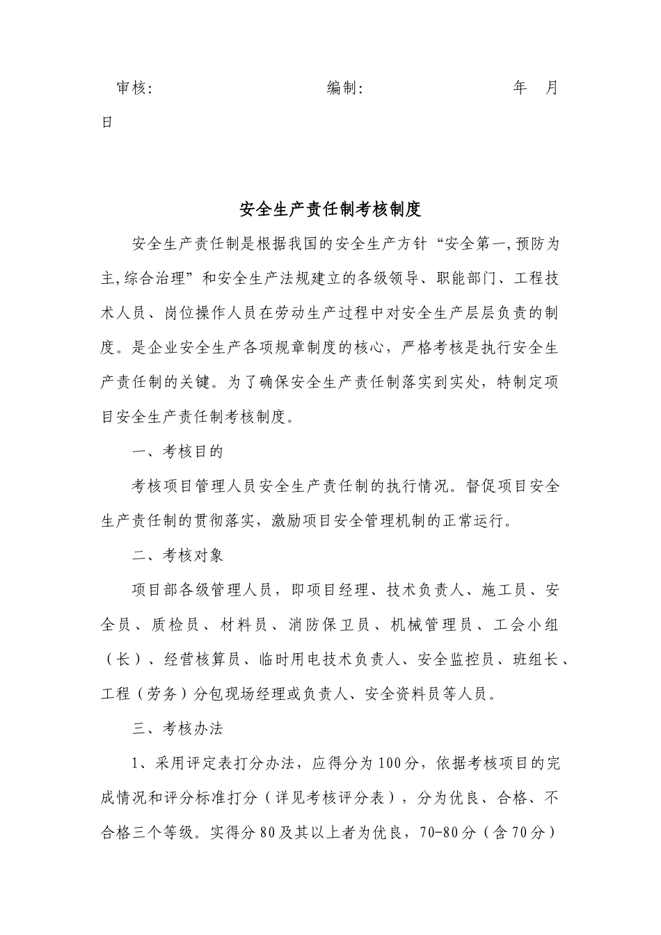 第一分册安全生产责任制_第3页