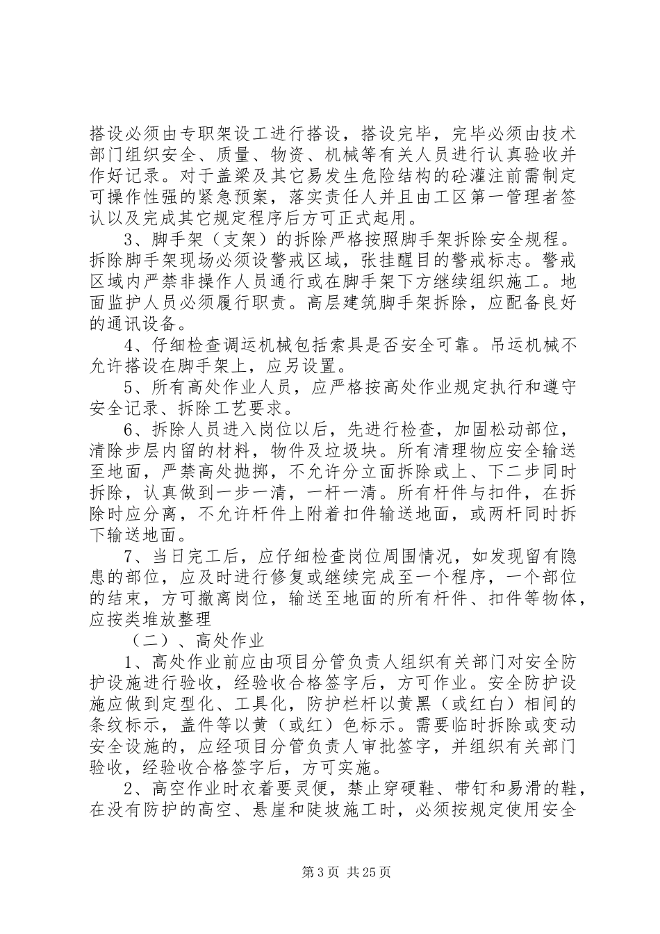 预防坍塌及高处坠落实施方案_第3页