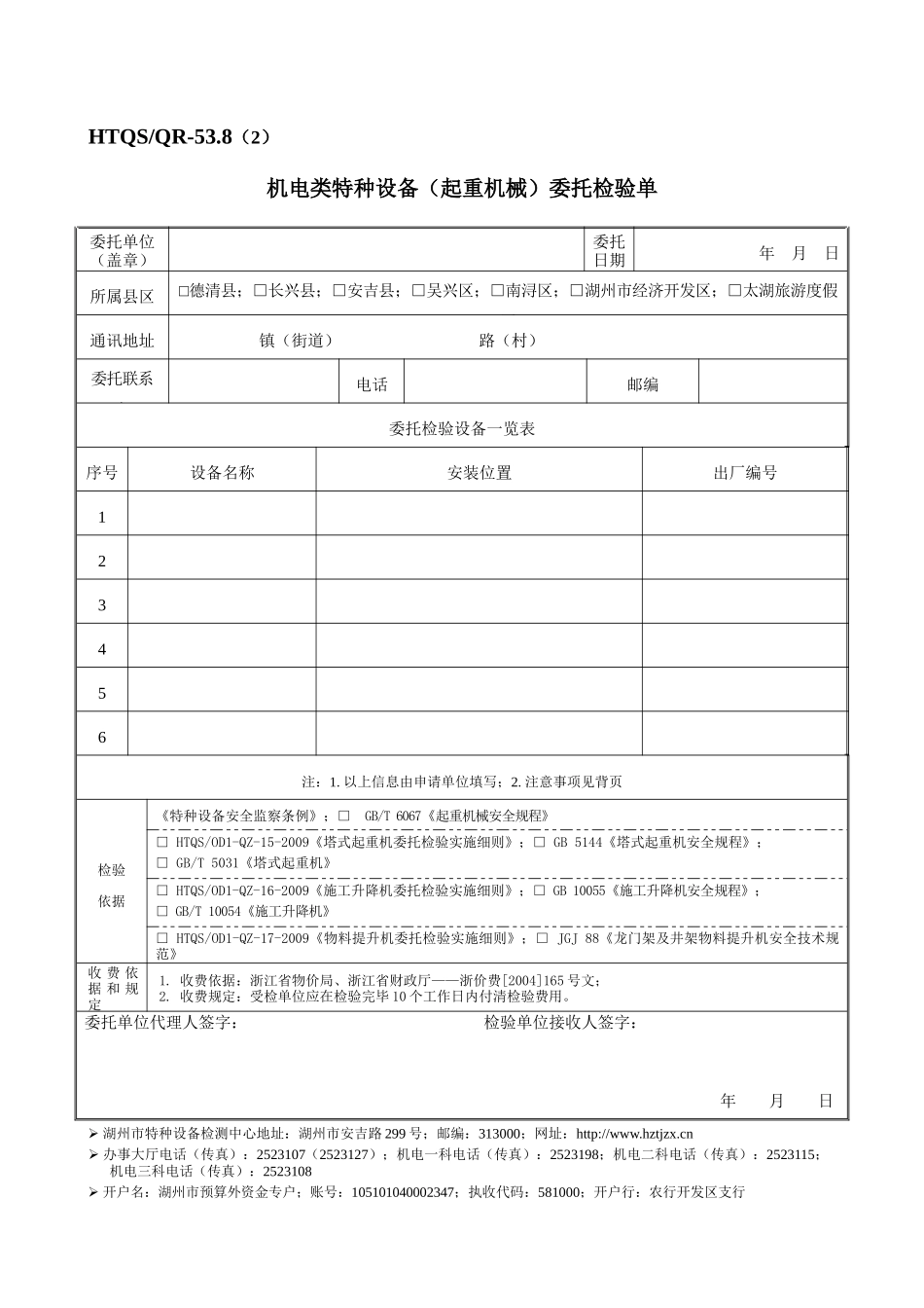 湖州市特种设备检测中心_第1页