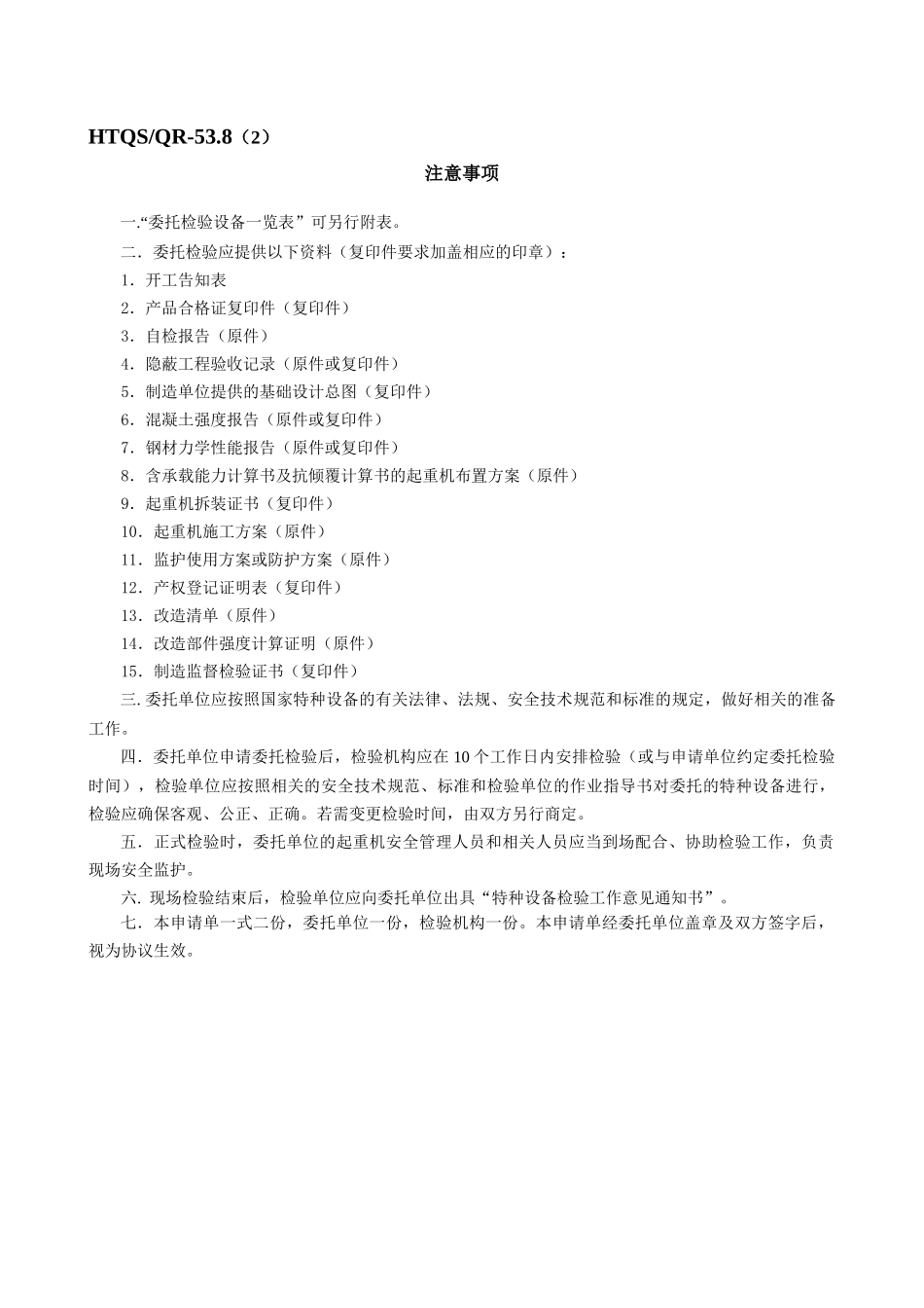 湖州市特种设备检测中心_第2页