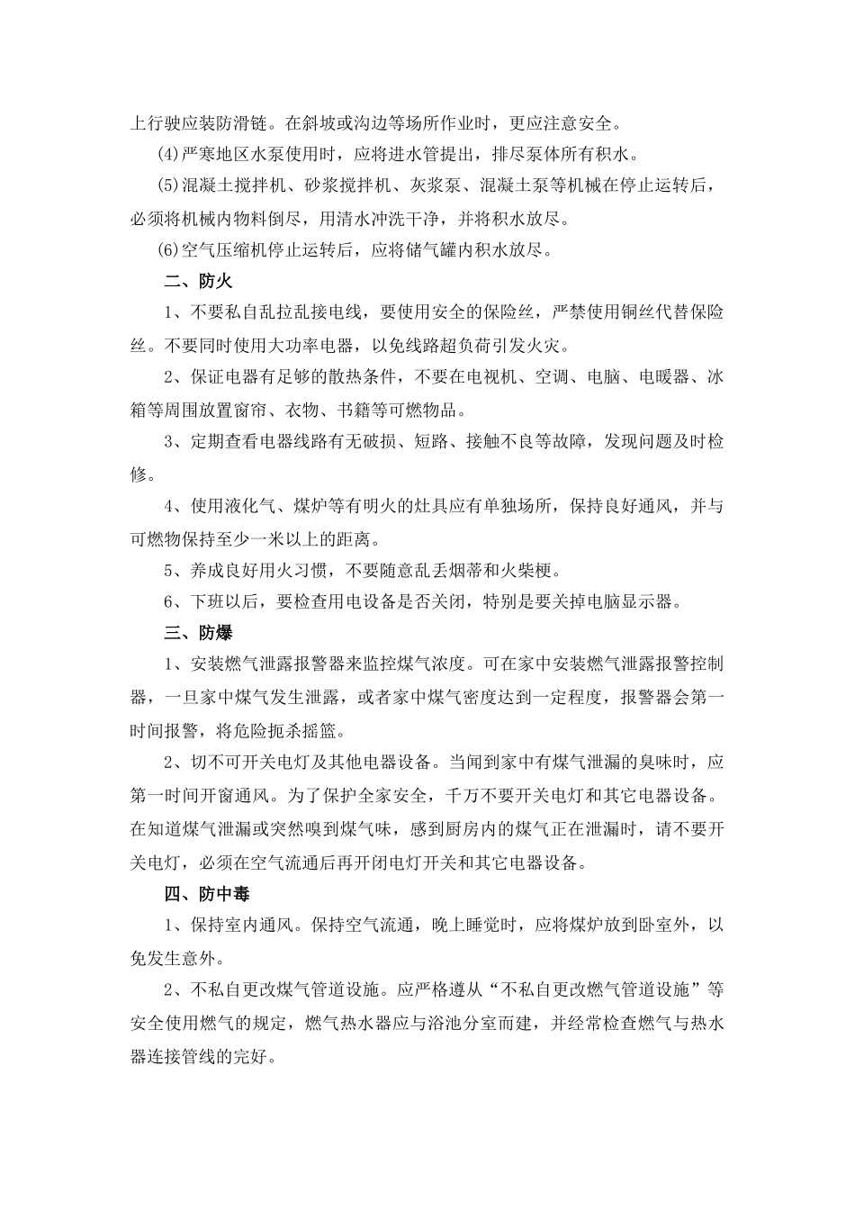 冬季四防安全常识(4页)_第3页