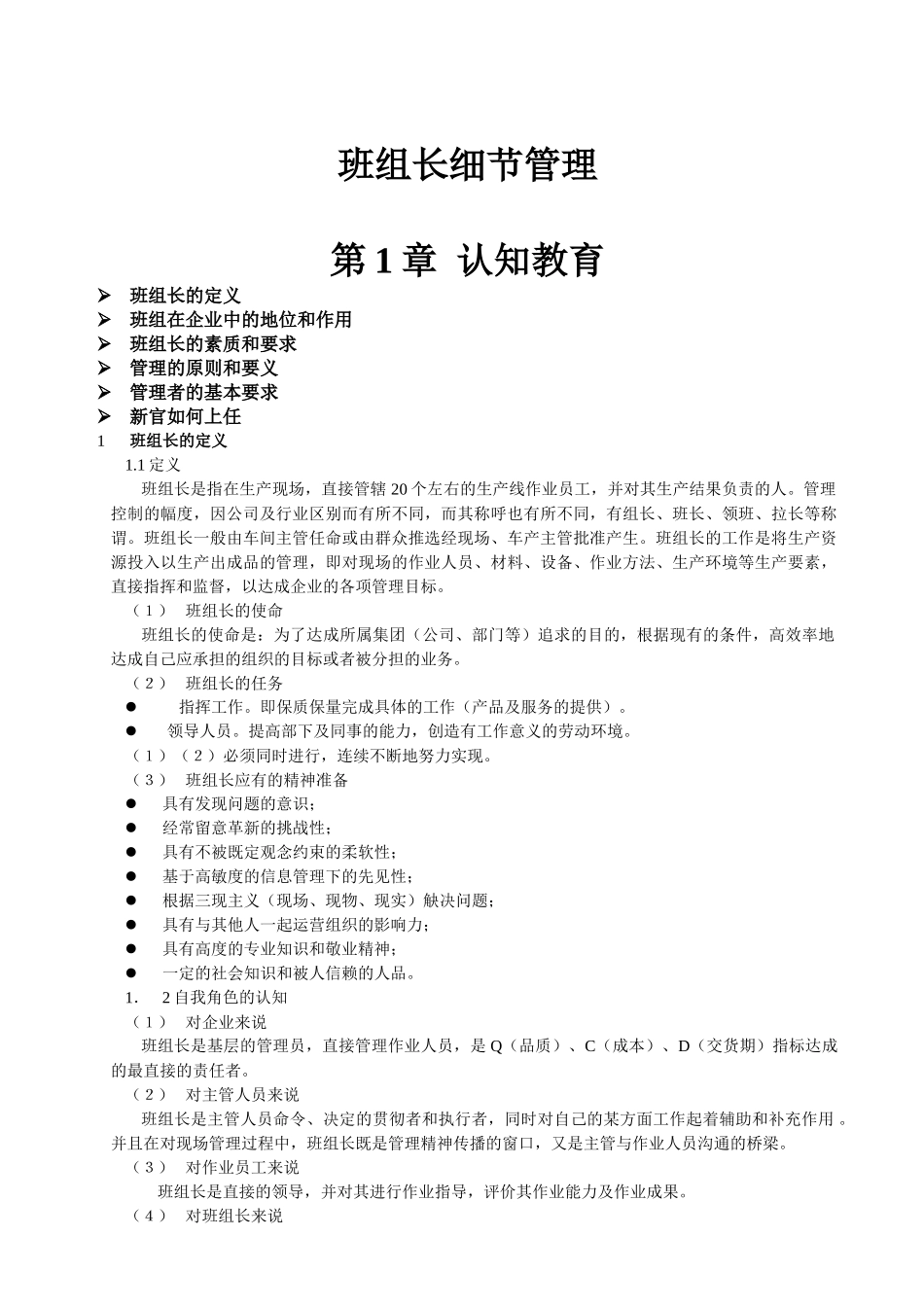 班组长细节管理_第1页