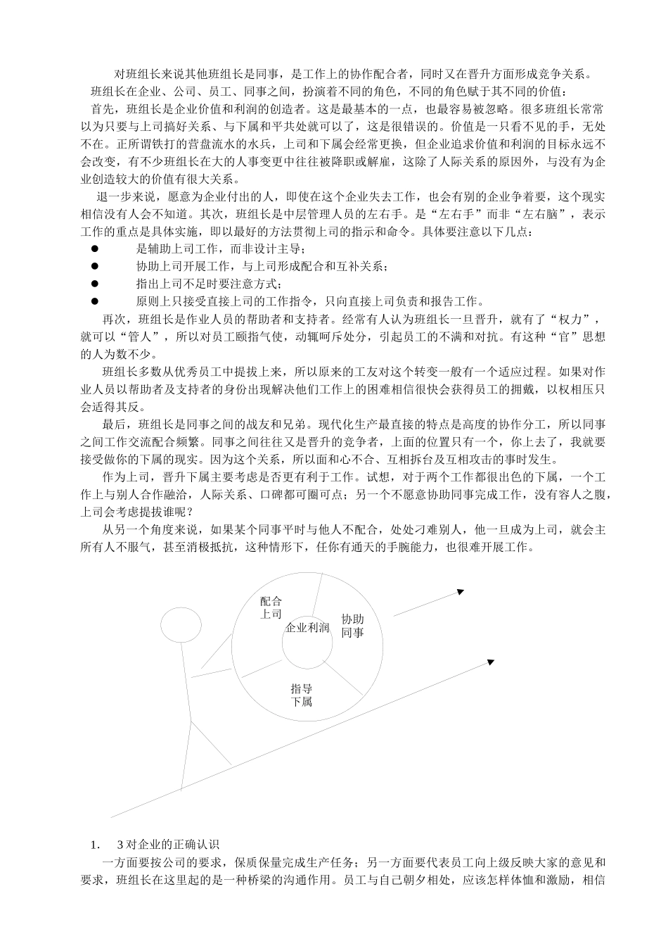 班组长细节管理_第2页