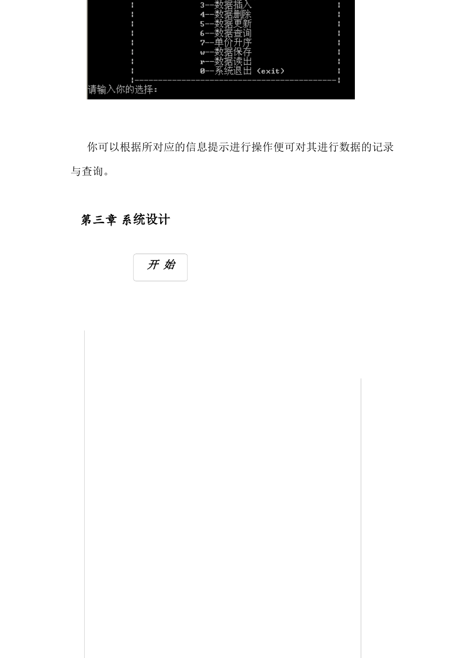 数据结构课程设计报告(有代码 C语言)-仓库管理系统_第2页