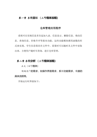 数据结构课程设计报告(有代码 C语言)-仓库管理系统