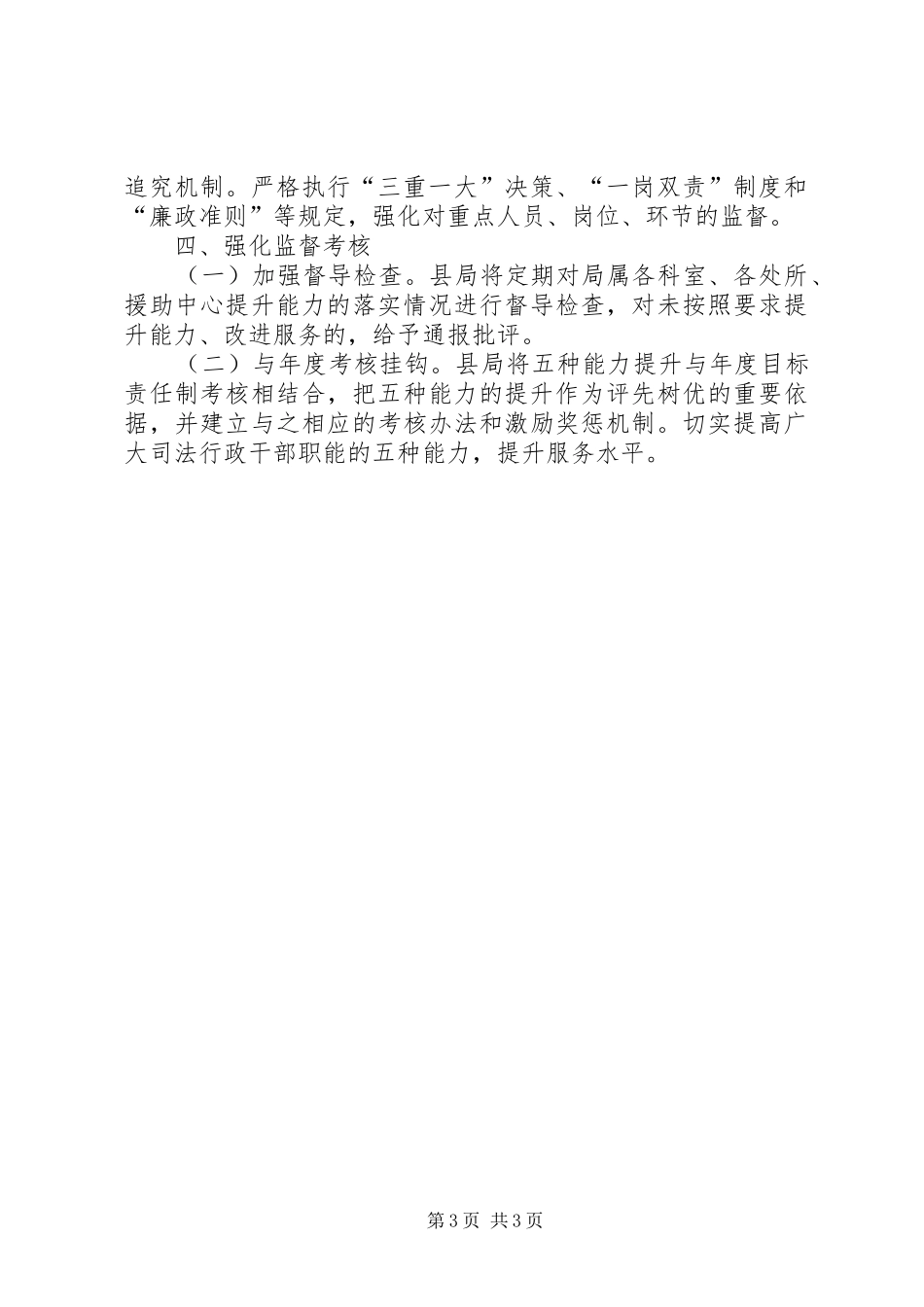 司法局提升五种能力方案_第3页