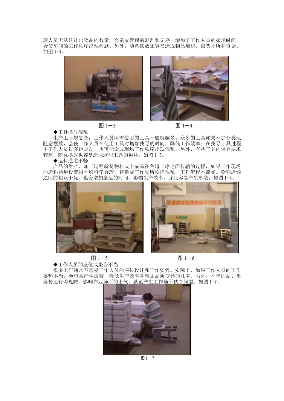 5S与TPM实务3468689_第2页