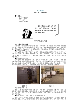 5S与TPM实务3468689