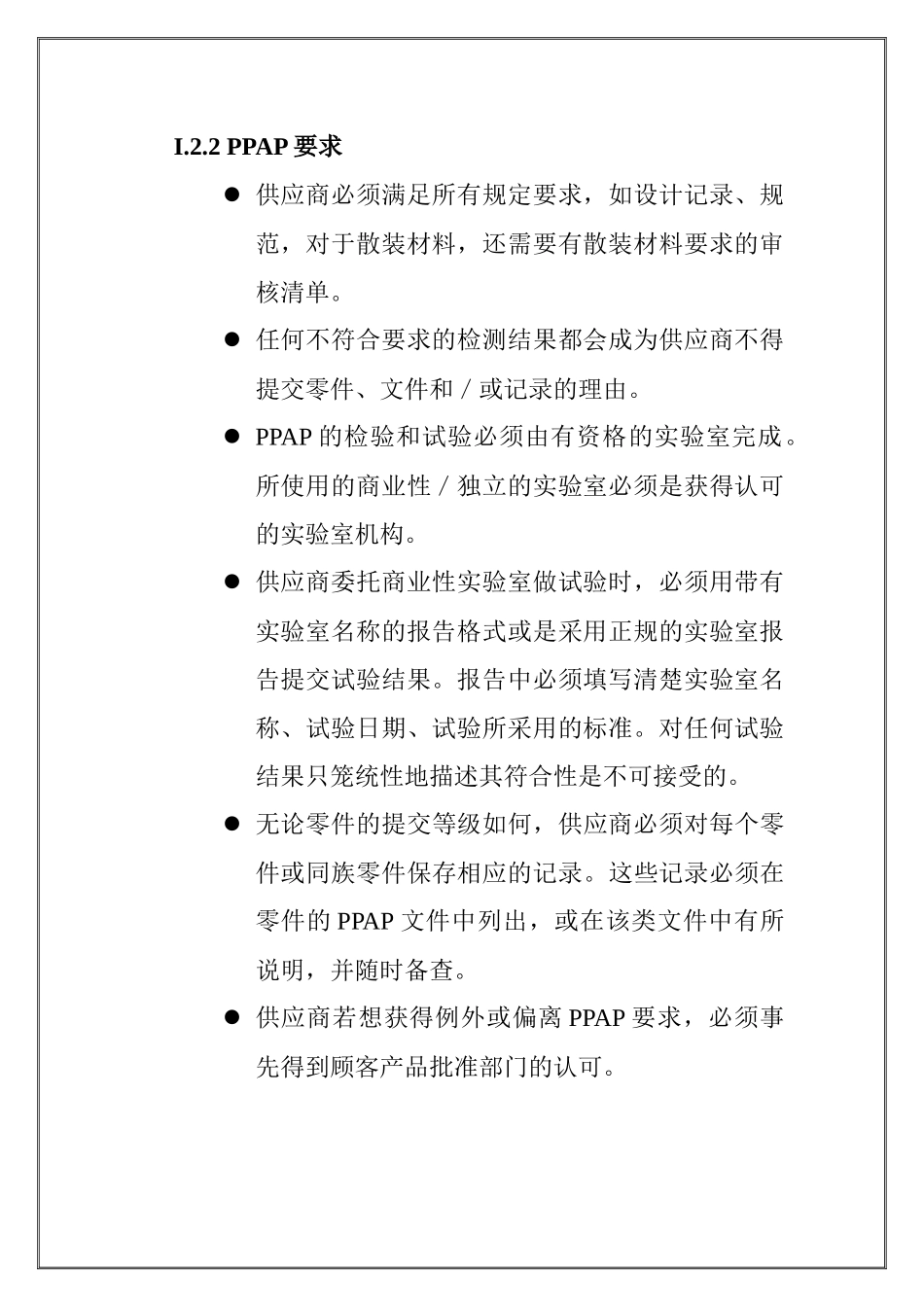 生产件批准程序(1)_第3页