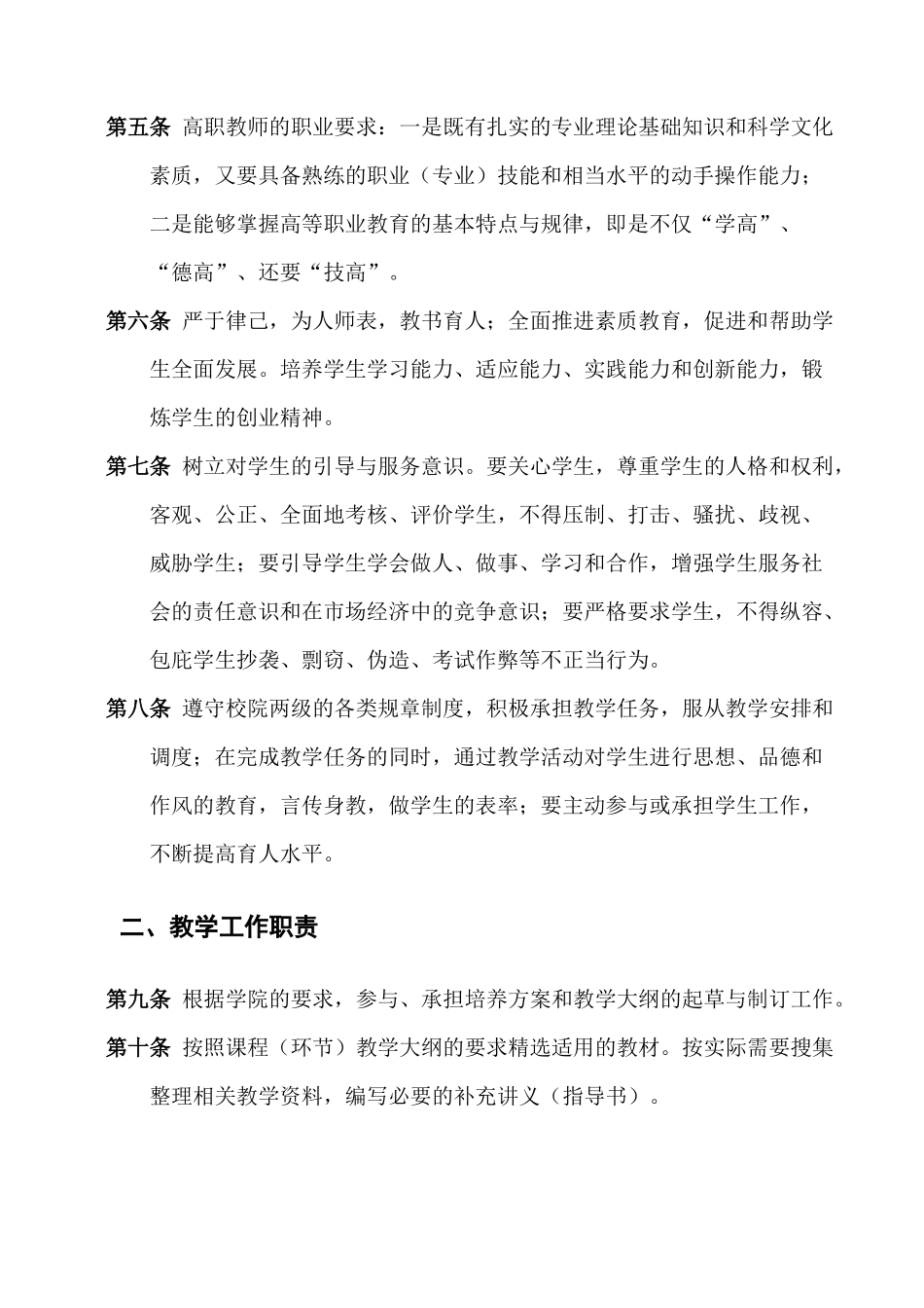 内蒙古科技大学高等职业技术学院教学工作规范_第2页