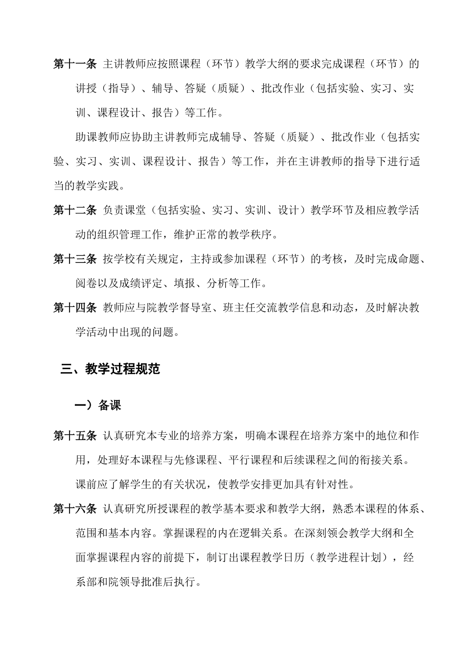 内蒙古科技大学高等职业技术学院教学工作规范_第3页
