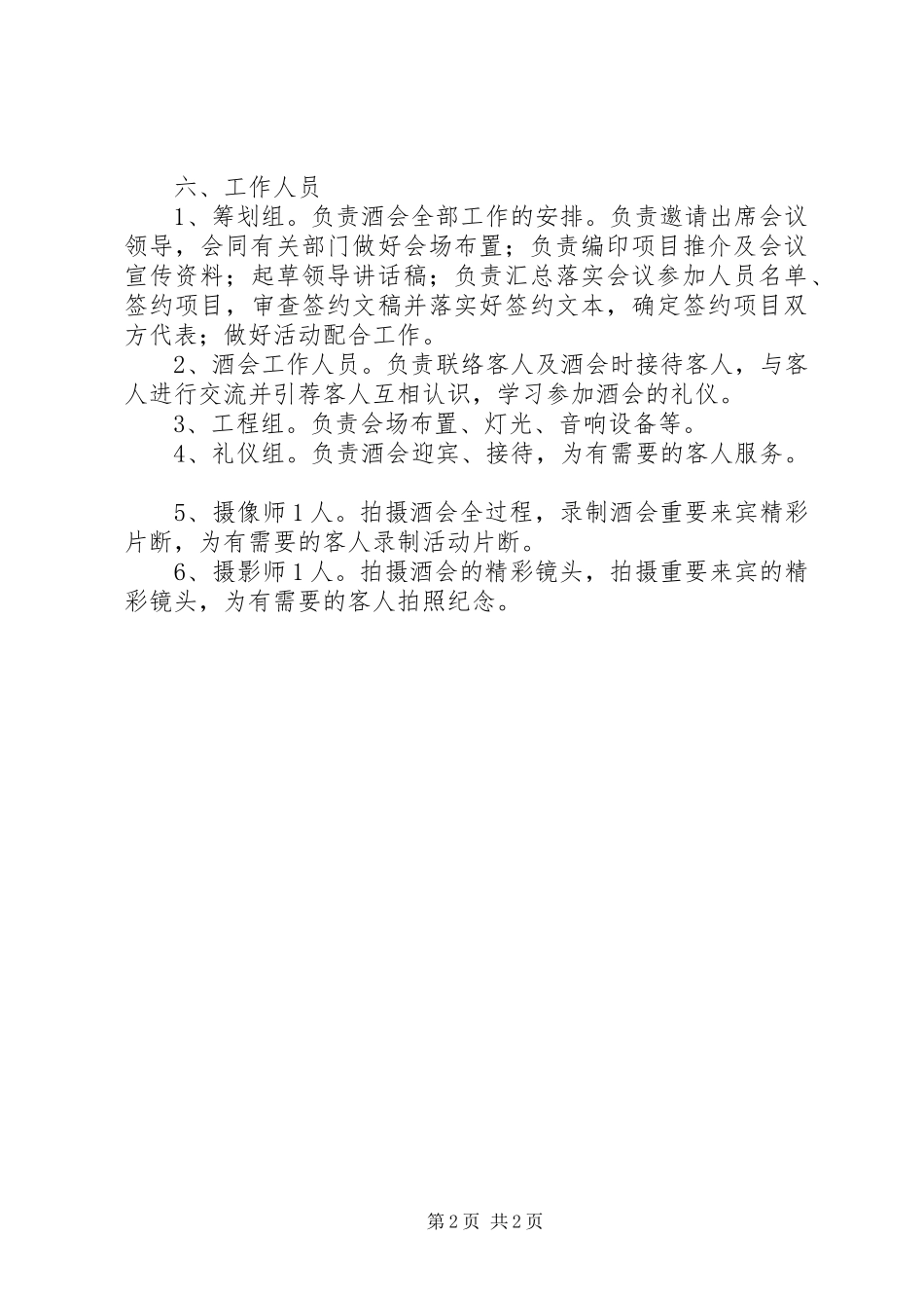 公司合作签约仪式方案_第2页