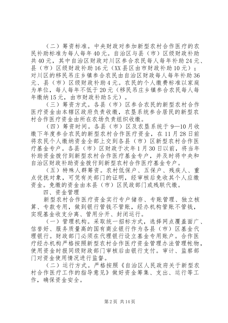 新型农村合作医疗方案(市)_第2页