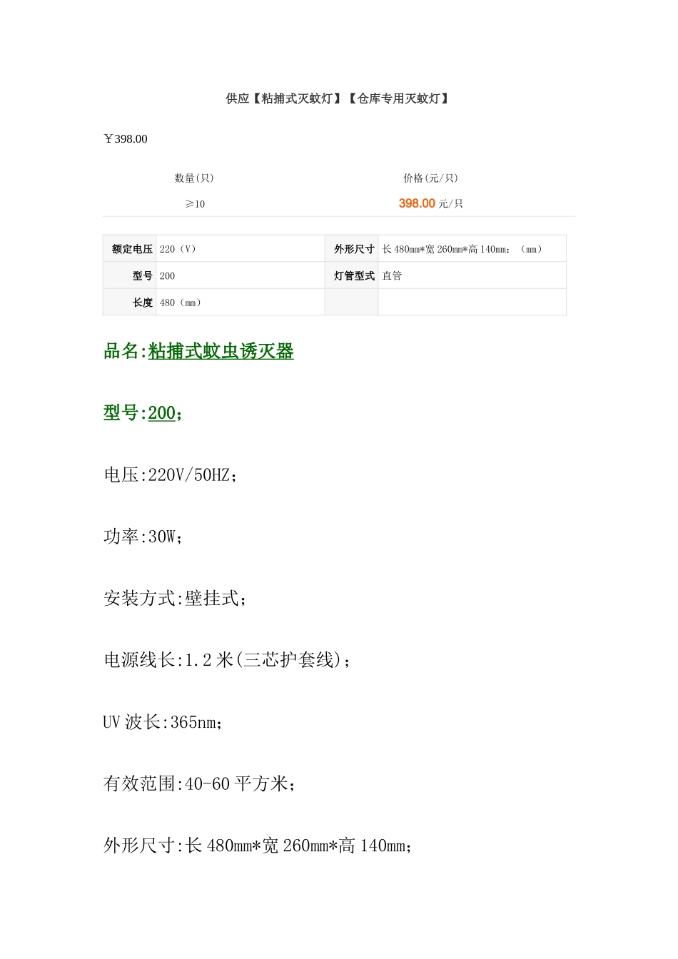 供应【粘捕式灭蚊灯】【仓库专用灭蚊灯】_第1页