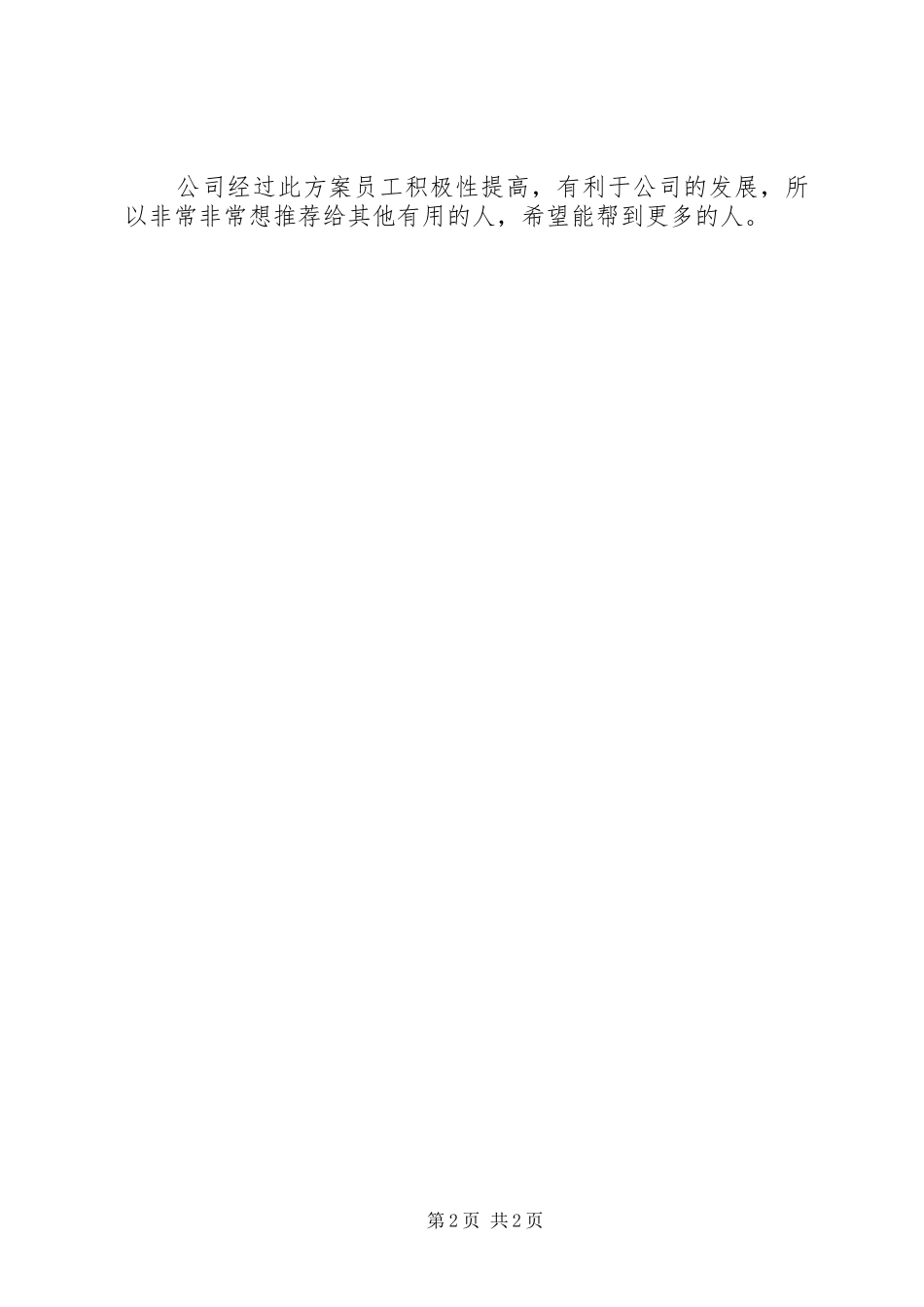 公司员工激励实施方案_第2页