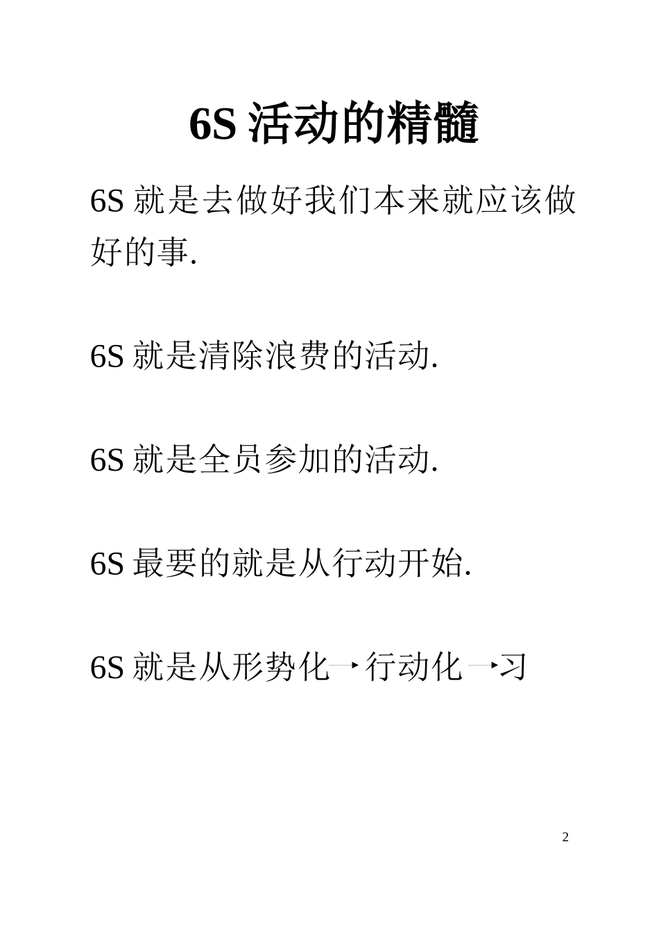 6s推行培训教材_第3页