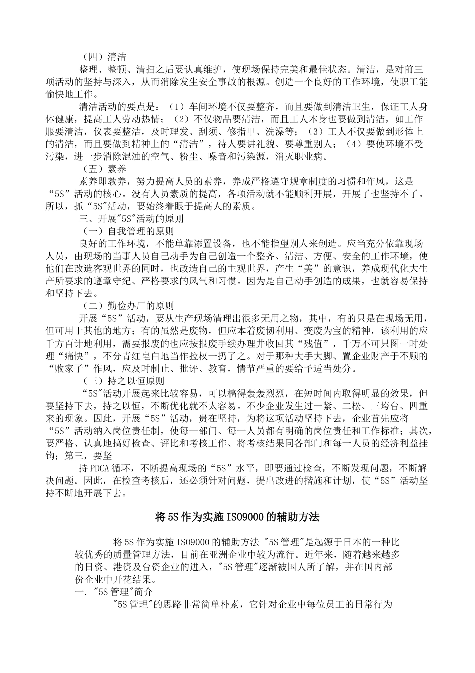 现场管理与5S_第2页