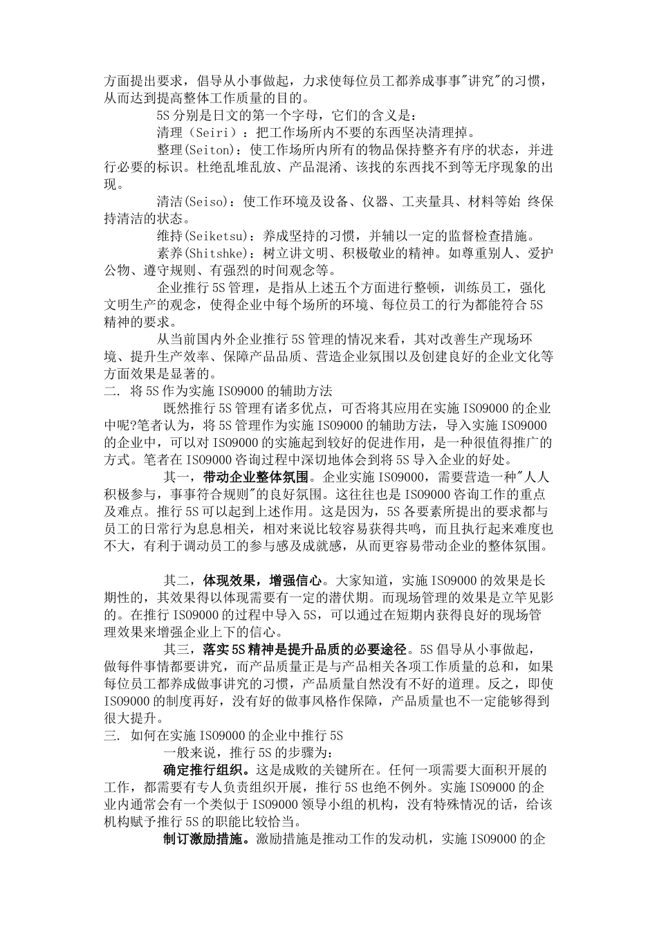 现场管理与5S_第3页