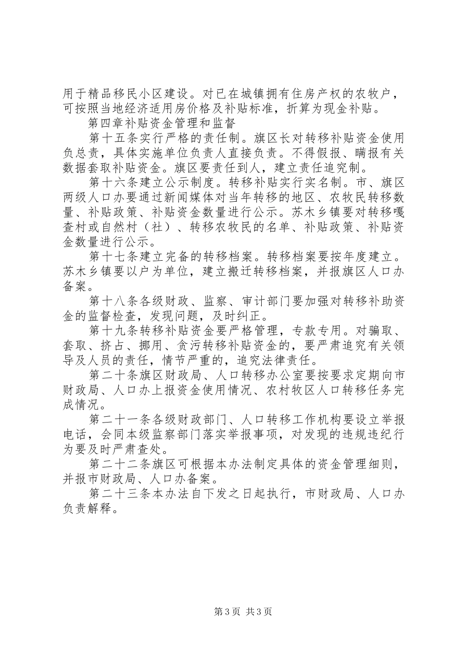 农牧区人口转移补贴资金管治实施方案_第3页