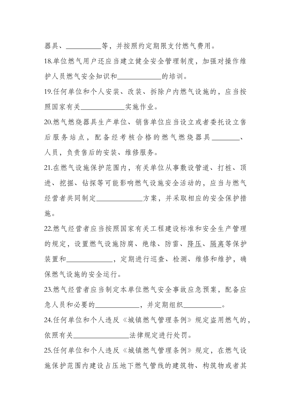 XXXX年天然气安全知识题库_第3页