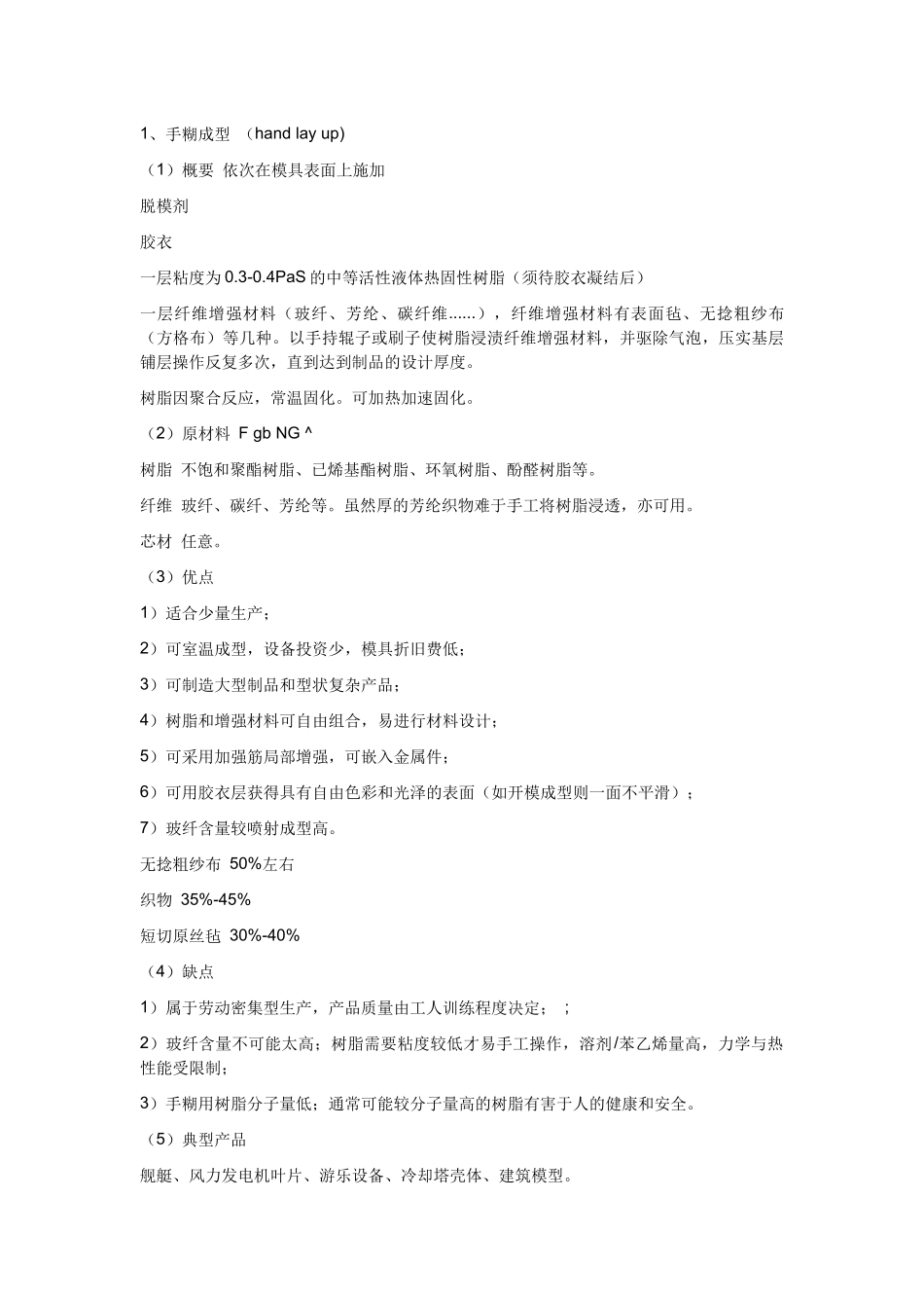 玻璃纤维纱工艺_第3页