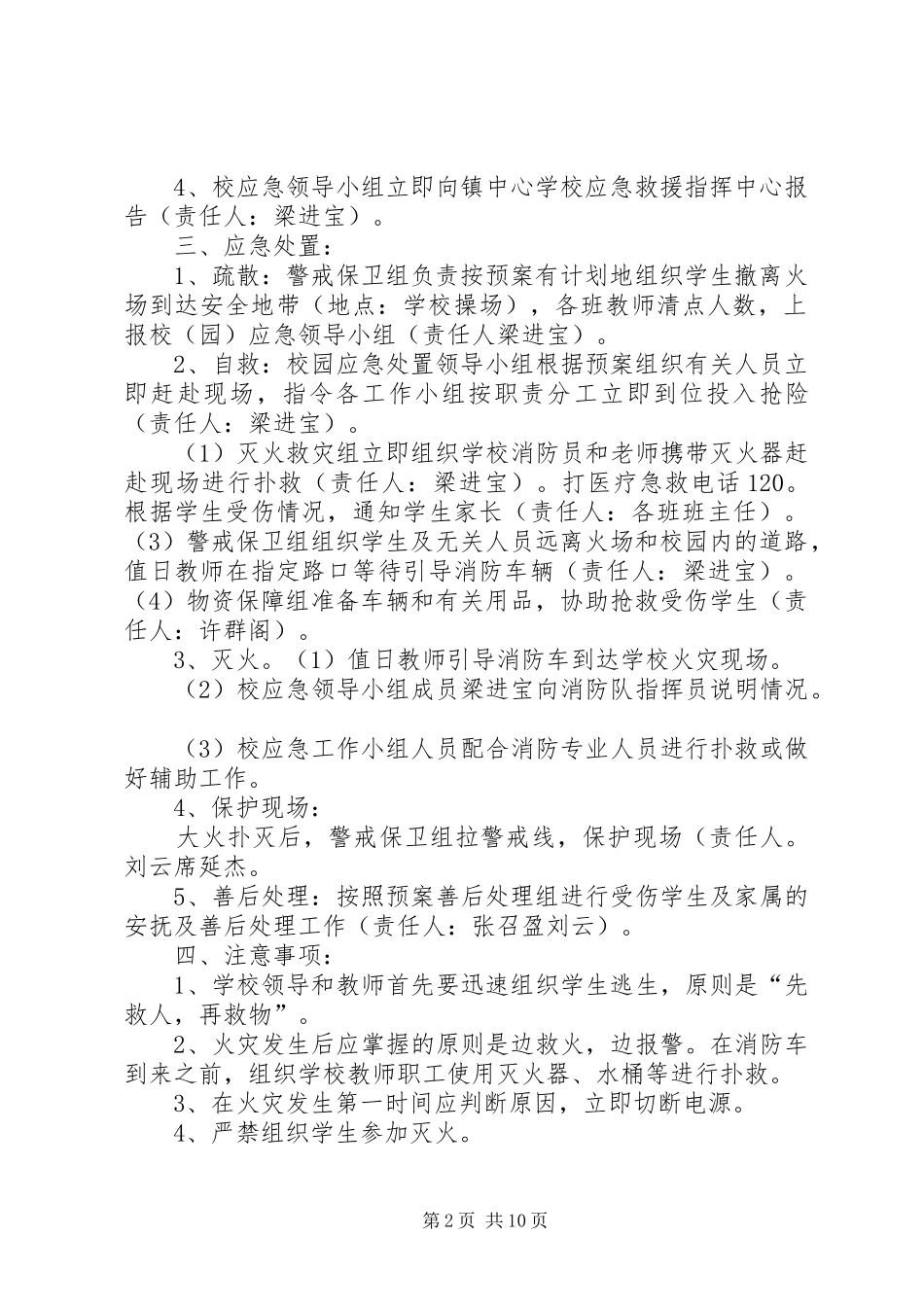 火灾事故应急预案_第2页