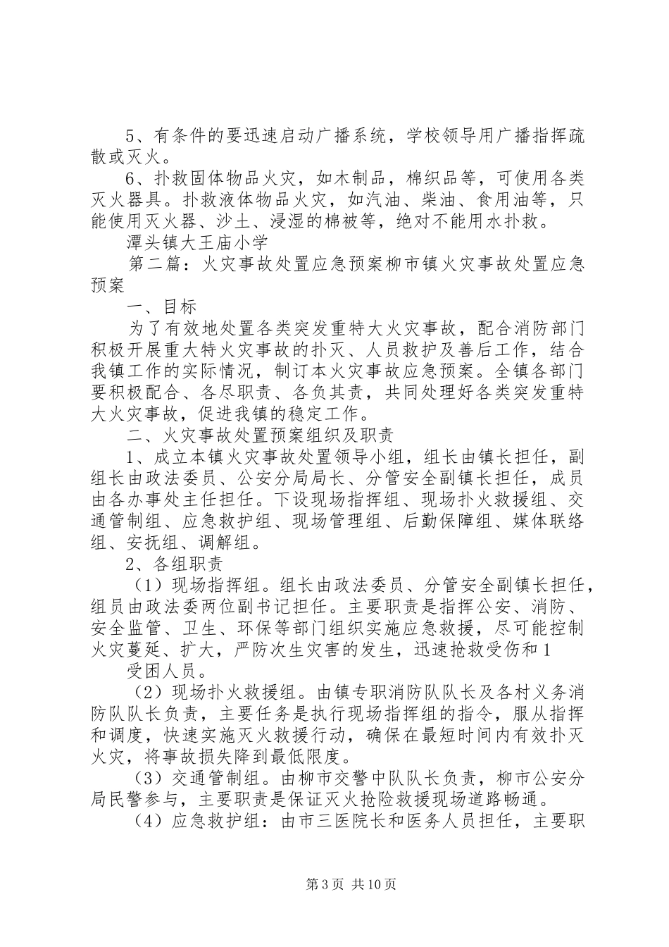 火灾事故应急预案_第3页