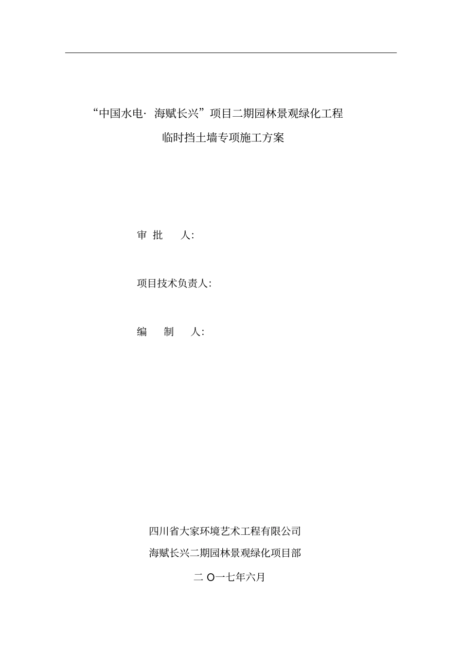 临时挡土墙专项施工方案_第2页