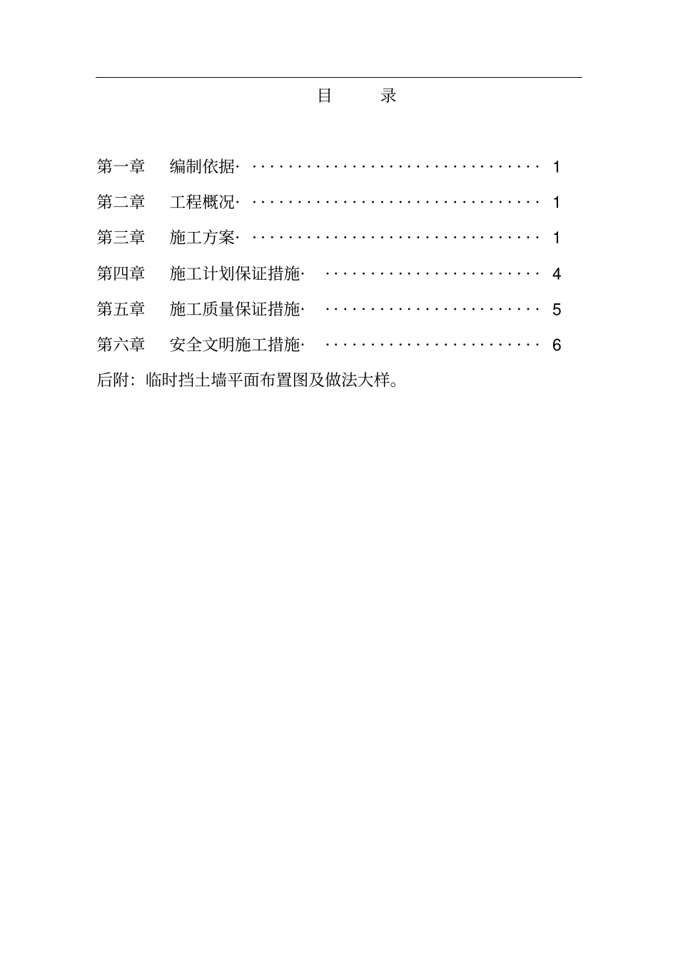 临时挡土墙专项施工方案_第3页