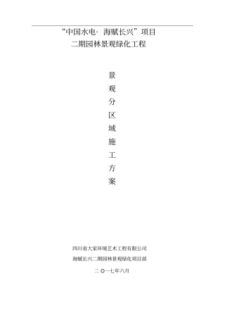 临时挡土墙专项施工方案
