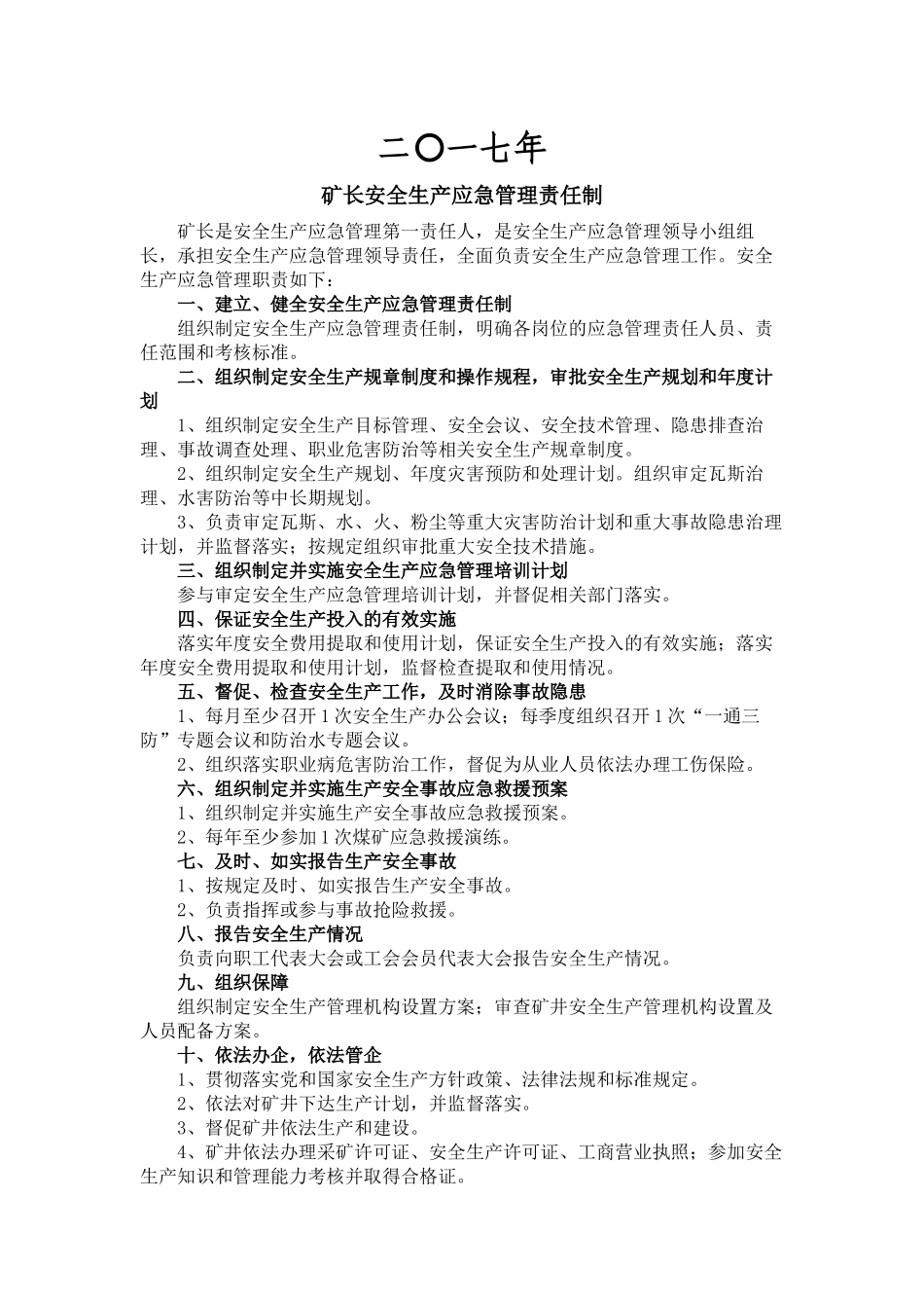 吉祥煤矿安全生产应急管理责任制汇编_第2页