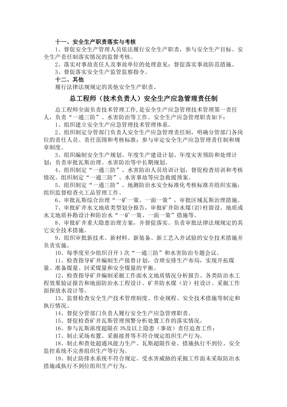 吉祥煤矿安全生产应急管理责任制汇编_第3页