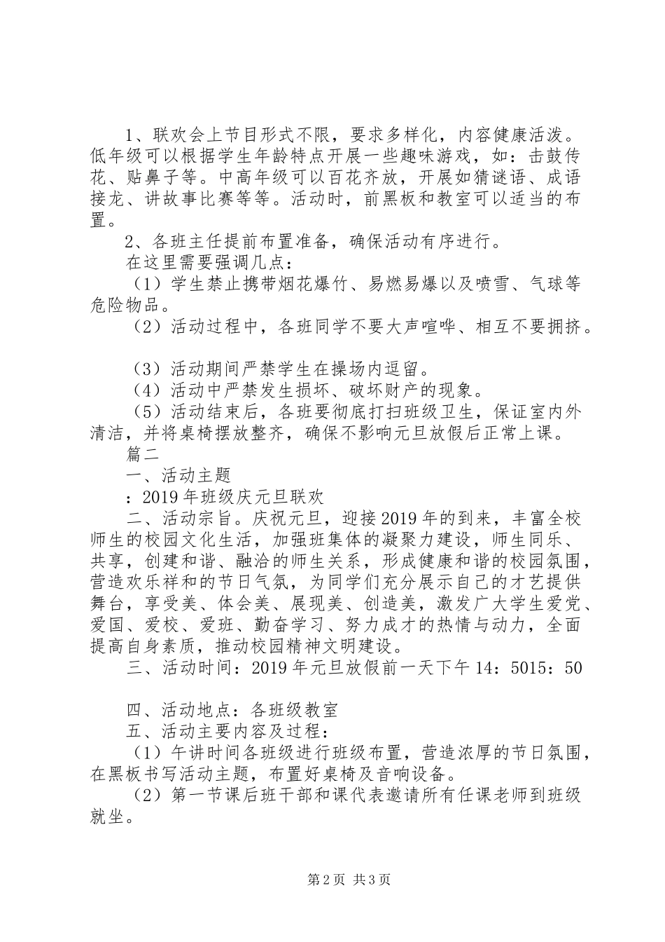 XX年庆元旦活动实施方案_第2页