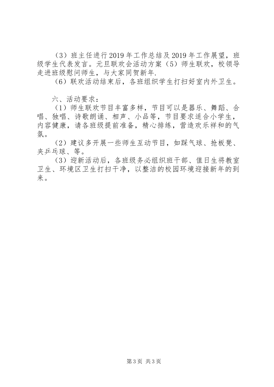 XX年庆元旦活动实施方案_第3页